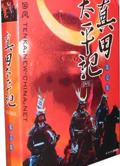  真田太平記第1-2季/Taiheiki第1-2季 