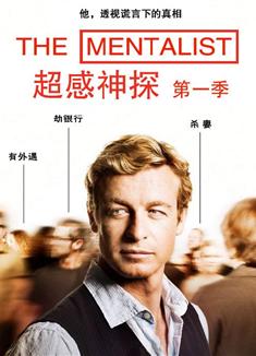 超感神探第1-6季/超感警探第1-6季/The Mentalist Season 1-6