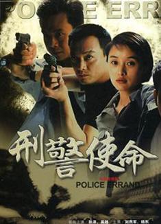 案發現場第二部/引蛇行動/刑警使命DVD