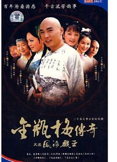 風流戲王DVD