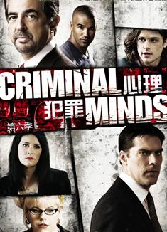 犯罪心理第六季/罪犯解碼第六季/犯罪拼圖第六季/Criminal Minds Season 6