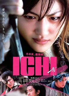 女座頭市ICHI