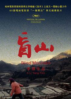 盲山Blind Mountain