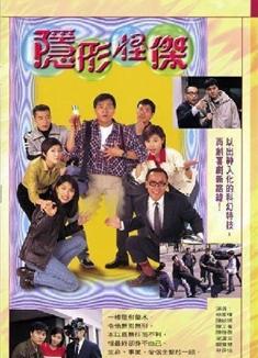 隱形怪傑DVD