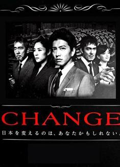 變革/改變/CHANGE