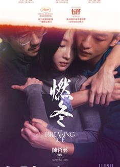 燃冬/The Breaking Ice (2023)