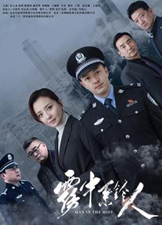 霧中系鈴人/血月亮 (2023)