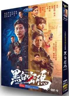 黑白密碼/Chase The Truth (2023)