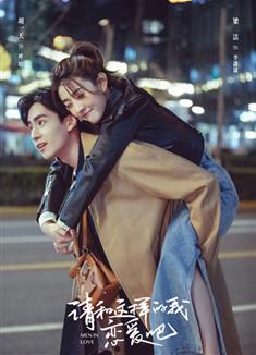 請和這樣的我戀愛吧/Men in Love (2024)