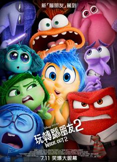 頭腦特工隊2/玩轉腦朋友2/腦筋急轉彎2/Inside Out 2 (2024)