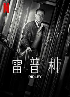 雷普利/湯姆·雷普利/瑞普利/Ripley (2024)