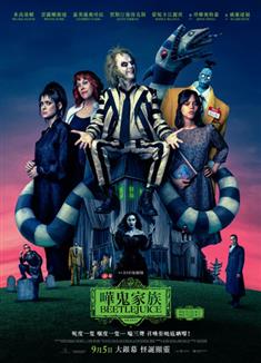 怪奇大法師/陰間大法師2/嘩鬼家族Beetlejuice‎/陰間大法師Beetlejuice