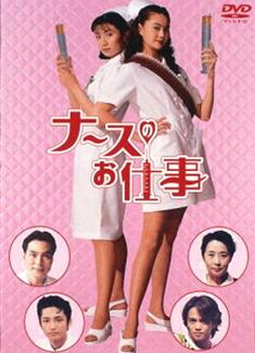 秀逗小護士1-4部/秀逗小護士1-4部/ナースのお仕事1-4