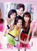 女生向前走DVD