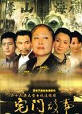 宅門故事DVD