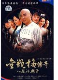 風流戲王DVD