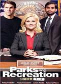 公園娛樂1-3季Parks and Recreation Season