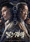 黑白潛行/The Grey Men (2024)