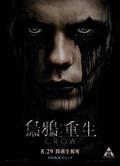 烏鴉/新版烏鴉/龍族戰神：重生/烏鴉：重生/The Woods/ The Crow (2024)