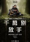 千萬別鬆手/別鬆開繩子/別鬆手/Mother Land/Never Let Go (2024)