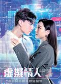 虛擬情人DVD (2025)