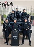 女巡特警之蜂鳥突擊隊/衝鋒車之戀 (2025)