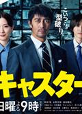 主播/主持人/播音員/Caster/News Anchor/キャスター (2025)