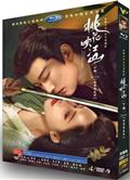 桃花映江山/桃花折江山 上+下部完整版(2025)