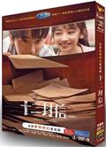 十二封信/後會有期 (2025)